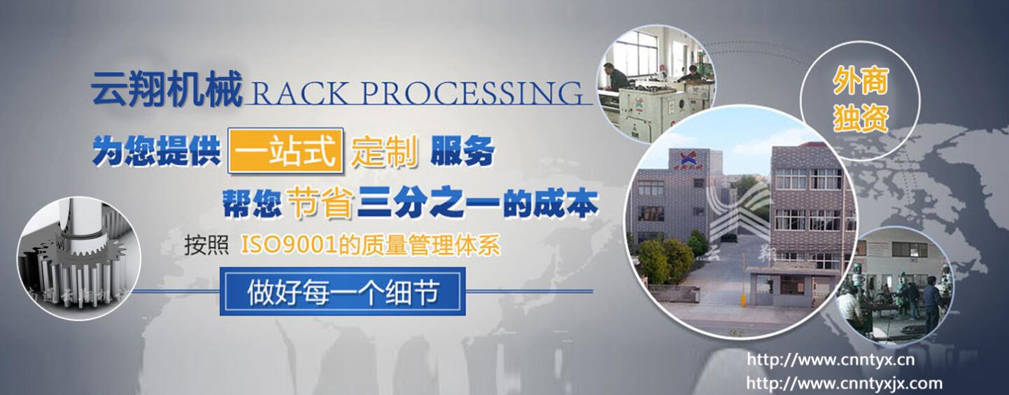 齒輪齒條機(jī)械手設(shè)計_云翔機(jī)械出口齒條廠